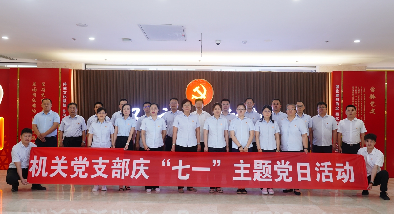 1720141460992008457.jpg 集團(tuán)機(jī)關(guān)黨支部.jpg